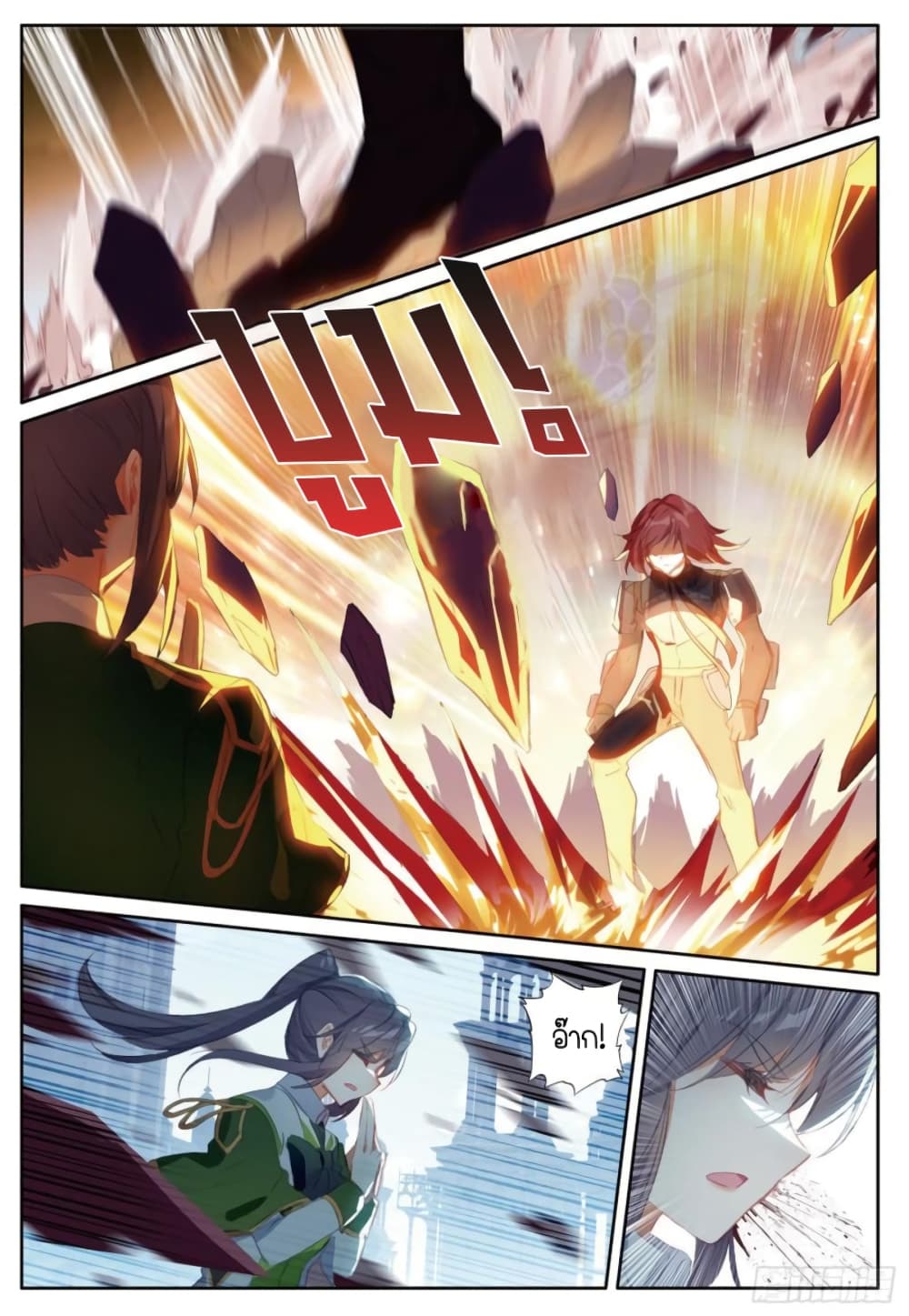 Douluo Dalu 3: The Legend of the Dragon King page 9
