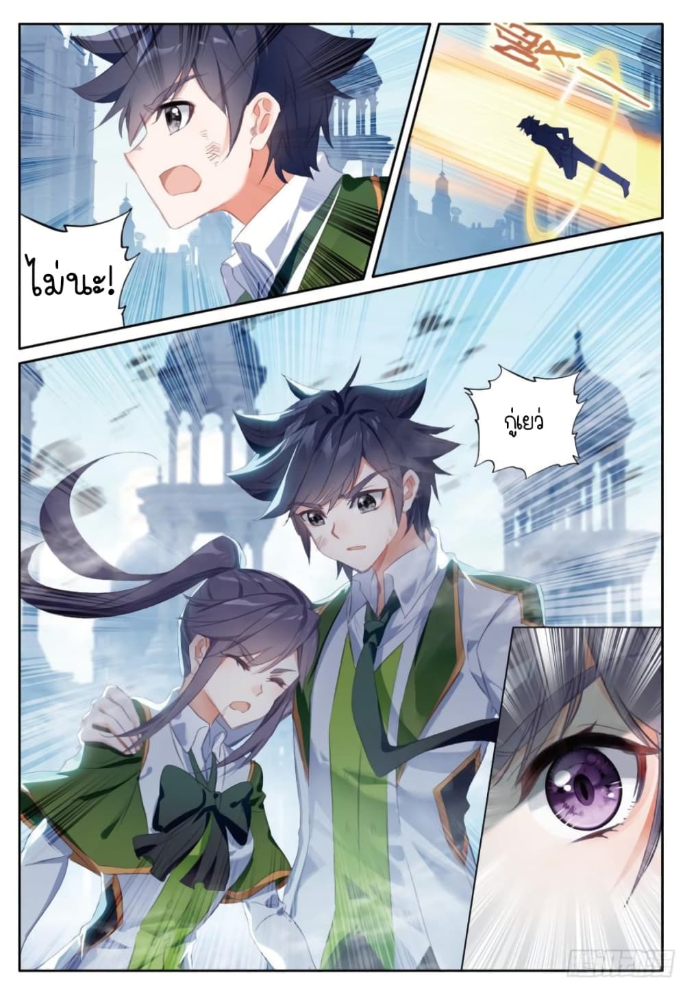 Douluo Dalu 3: The Legend of the Dragon King page 10