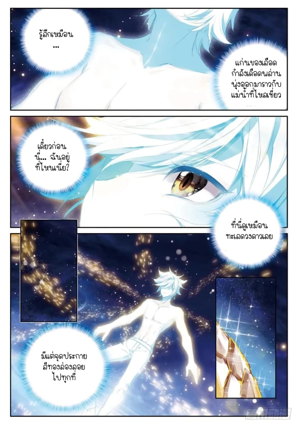 Douluo Dalu 3: The Legend of the Dragon King page 2