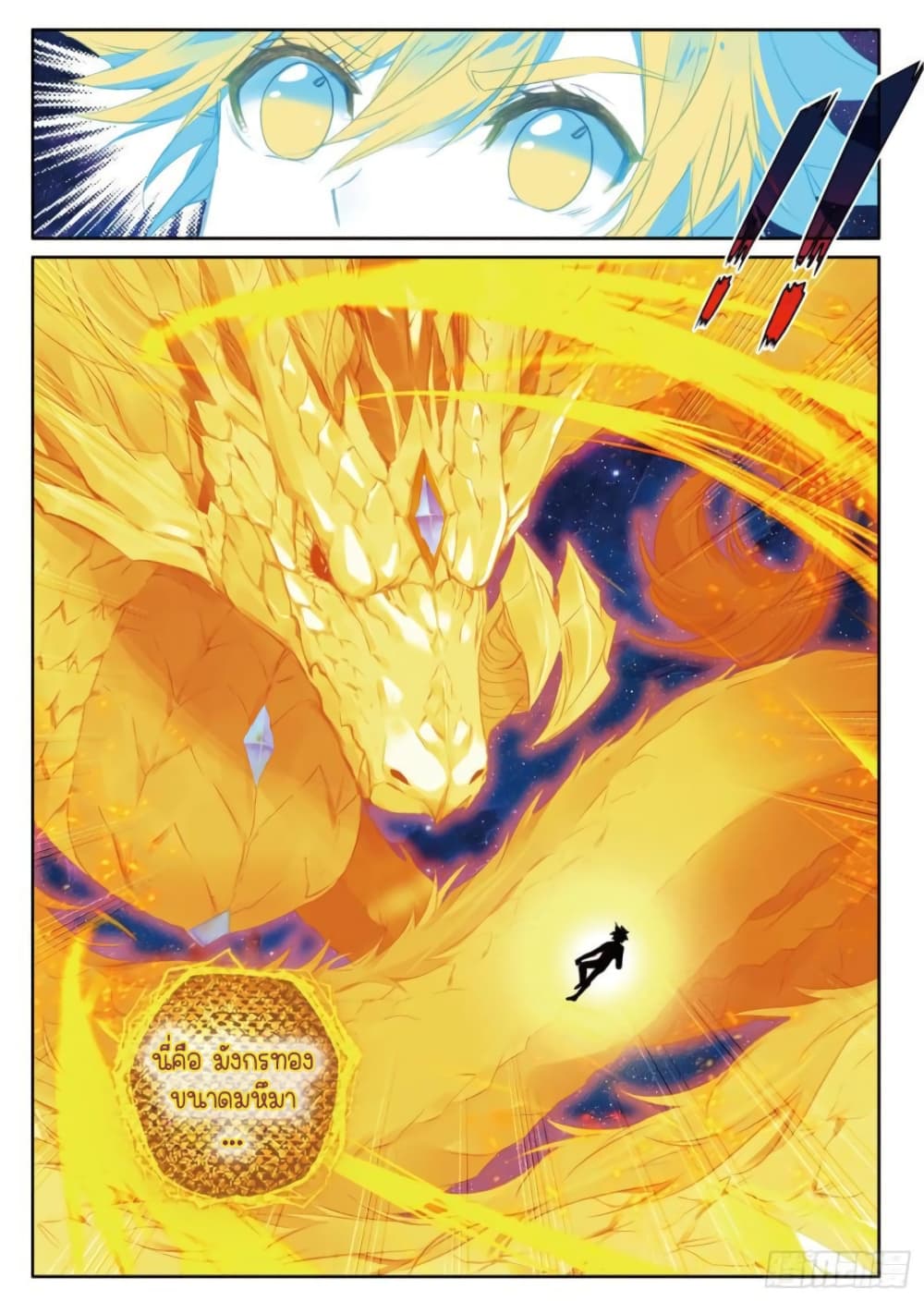 Douluo Dalu 3: The Legend of the Dragon King page 3