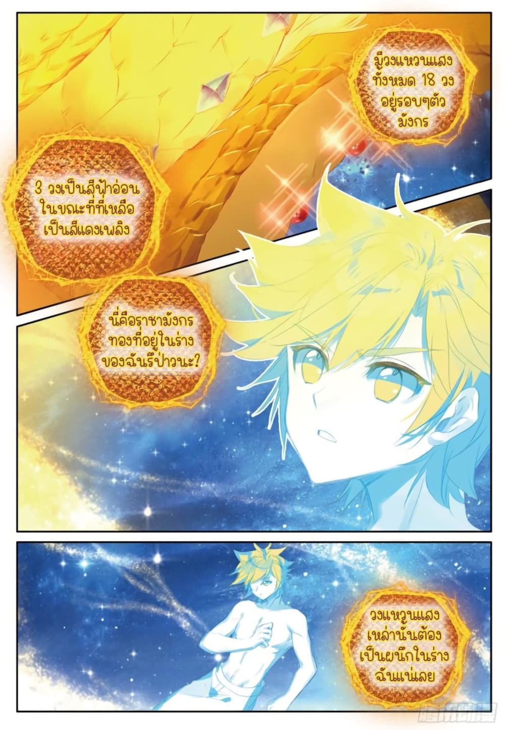 Douluo Dalu 3: The Legend of the Dragon King page 4