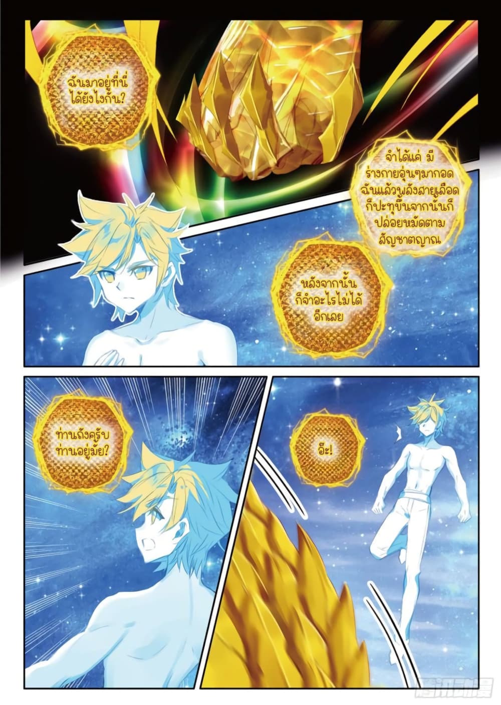 Douluo Dalu 3: The Legend of the Dragon King page 5