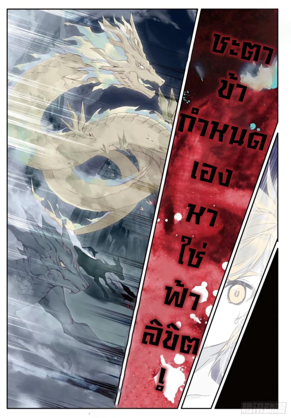 Douluo Dalu 3: The Legend of the Dragon King page 7