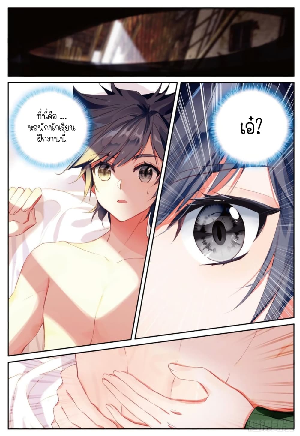 Douluo Dalu 3: The Legend of the Dragon King page 8