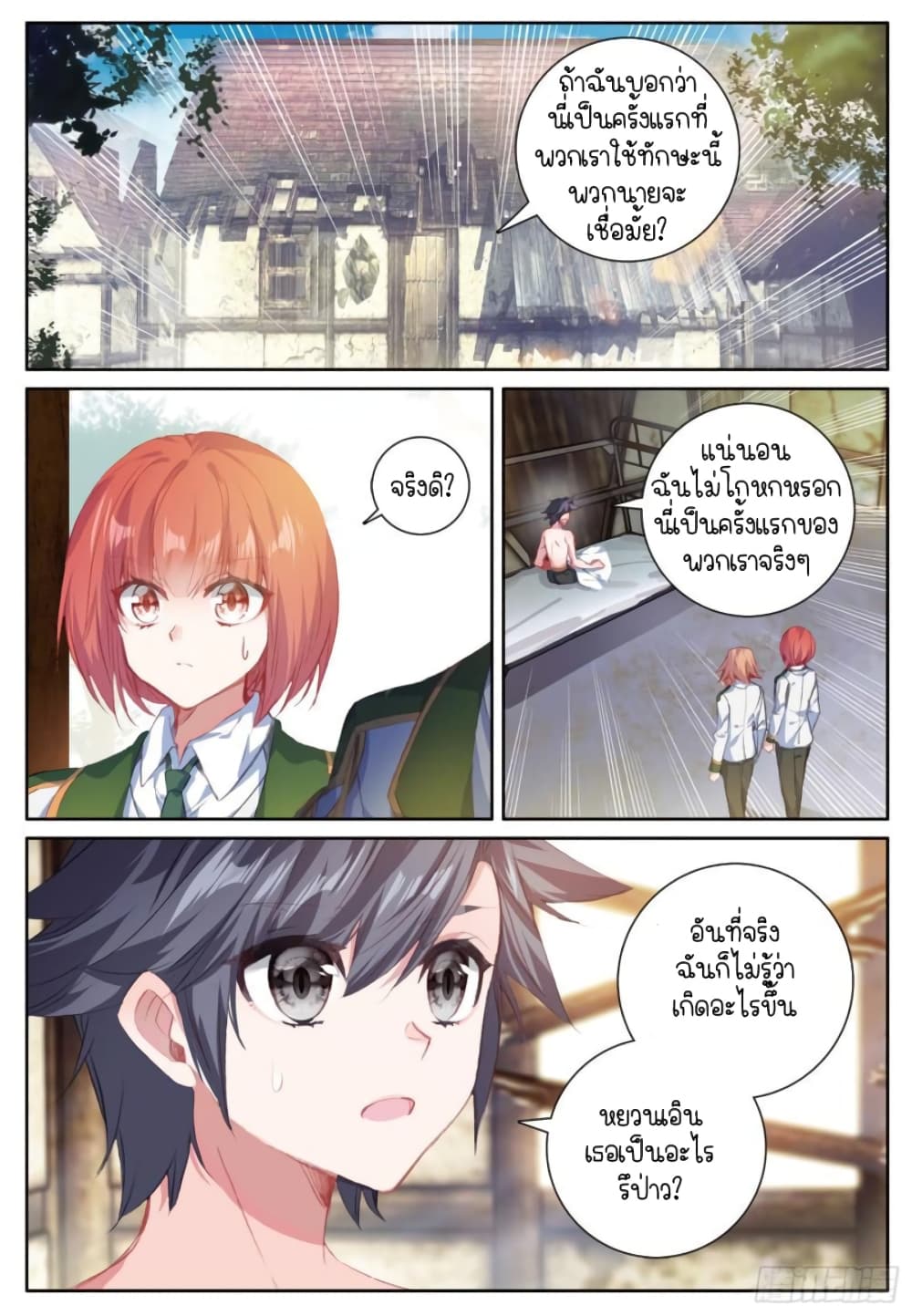 Douluo Dalu 3: The Legend of the Dragon King page 2