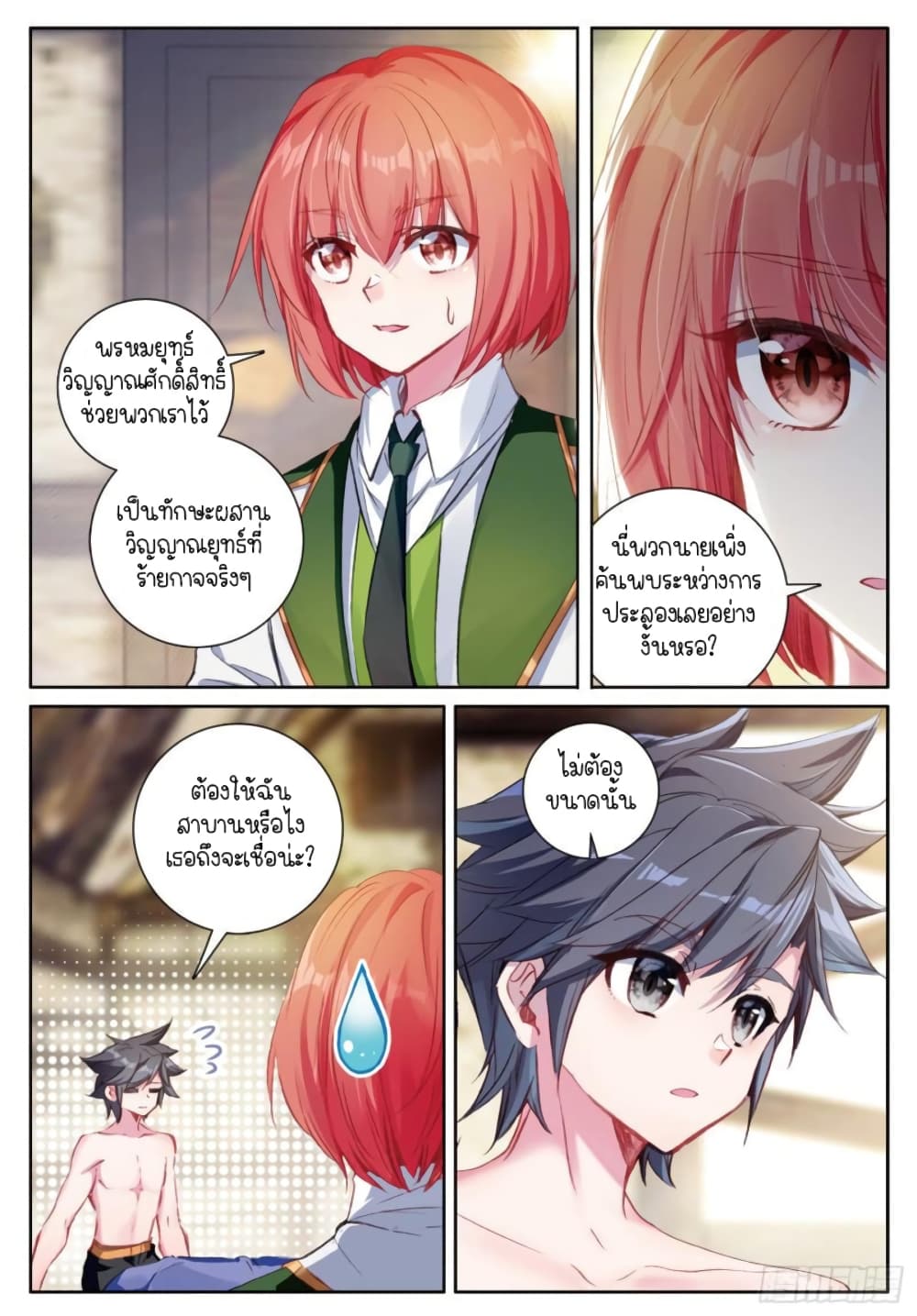 Douluo Dalu 3: The Legend of the Dragon King page 3