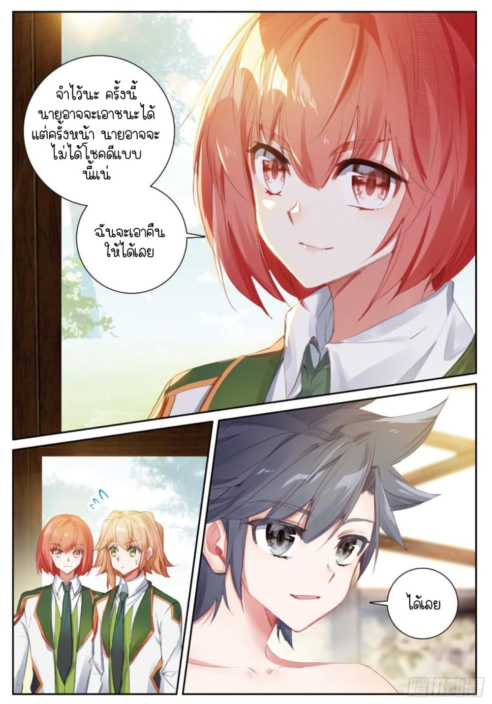 Douluo Dalu 3: The Legend of the Dragon King page 4