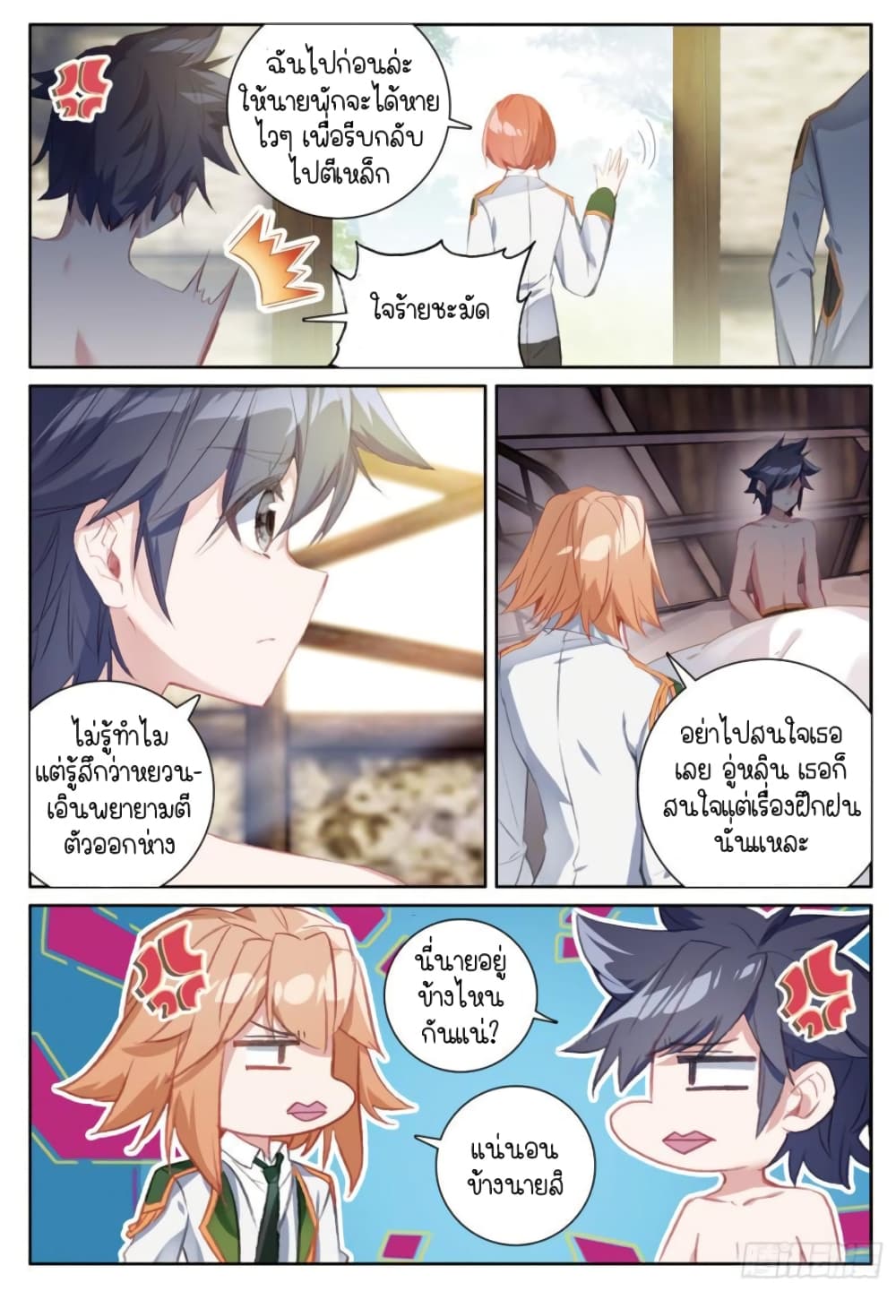 Douluo Dalu 3: The Legend of the Dragon King page 5