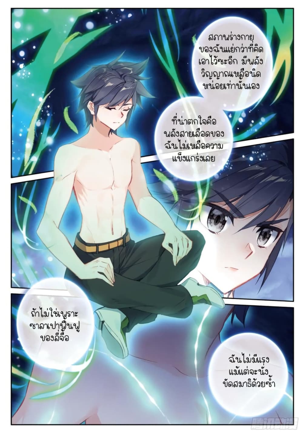 Douluo Dalu 3: The Legend of the Dragon King page 7