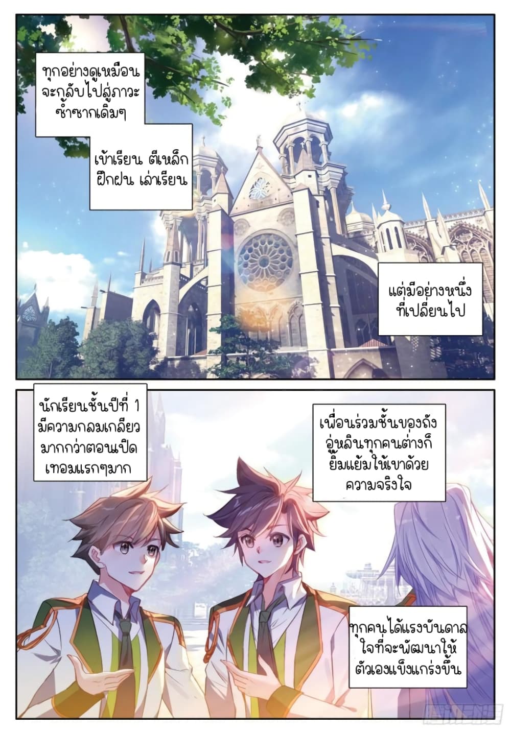 Douluo Dalu 3: The Legend of the Dragon King page 8