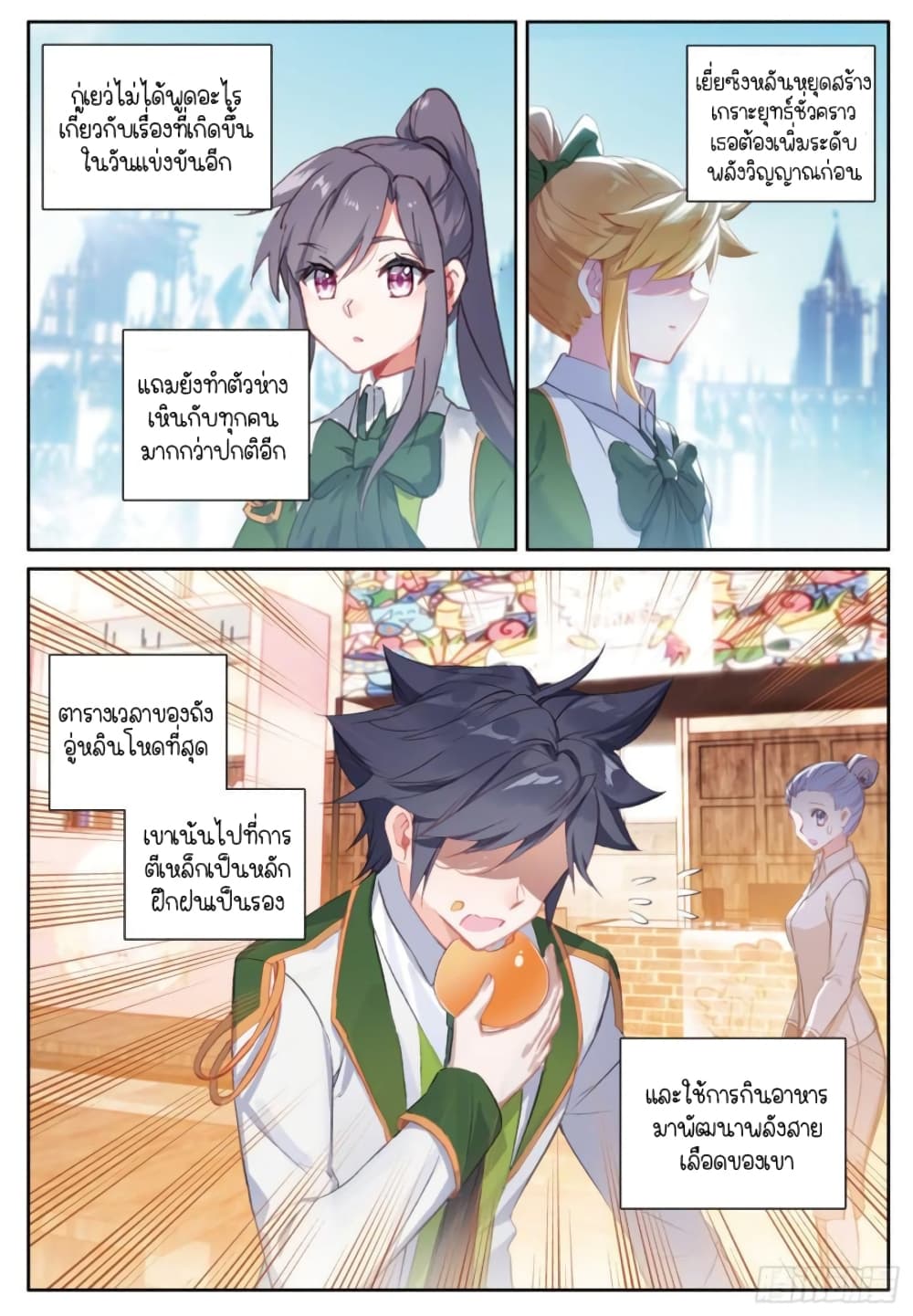 Douluo Dalu 3: The Legend of the Dragon King page 9