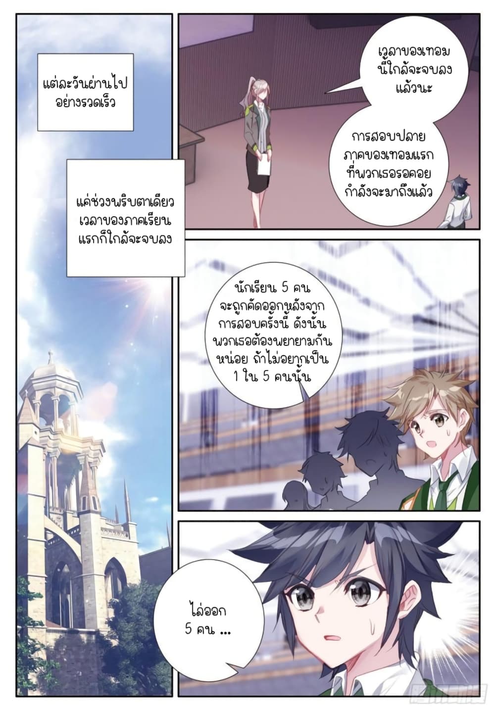 Douluo Dalu 3: The Legend of the Dragon King page 10