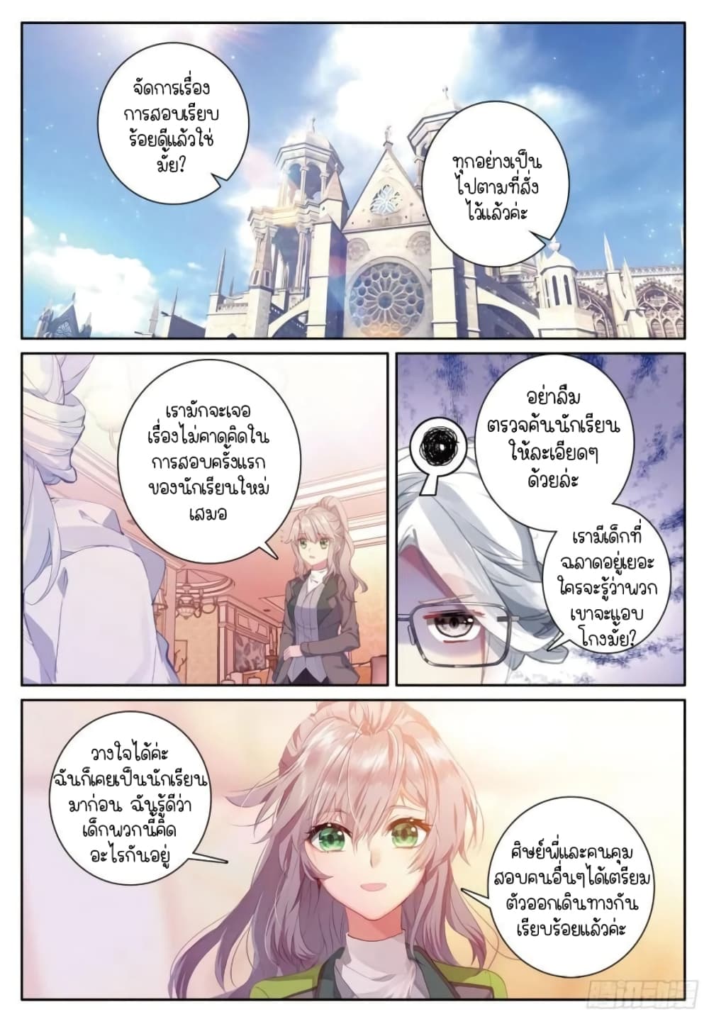 Douluo Dalu 3: The Legend of the Dragon King page 2