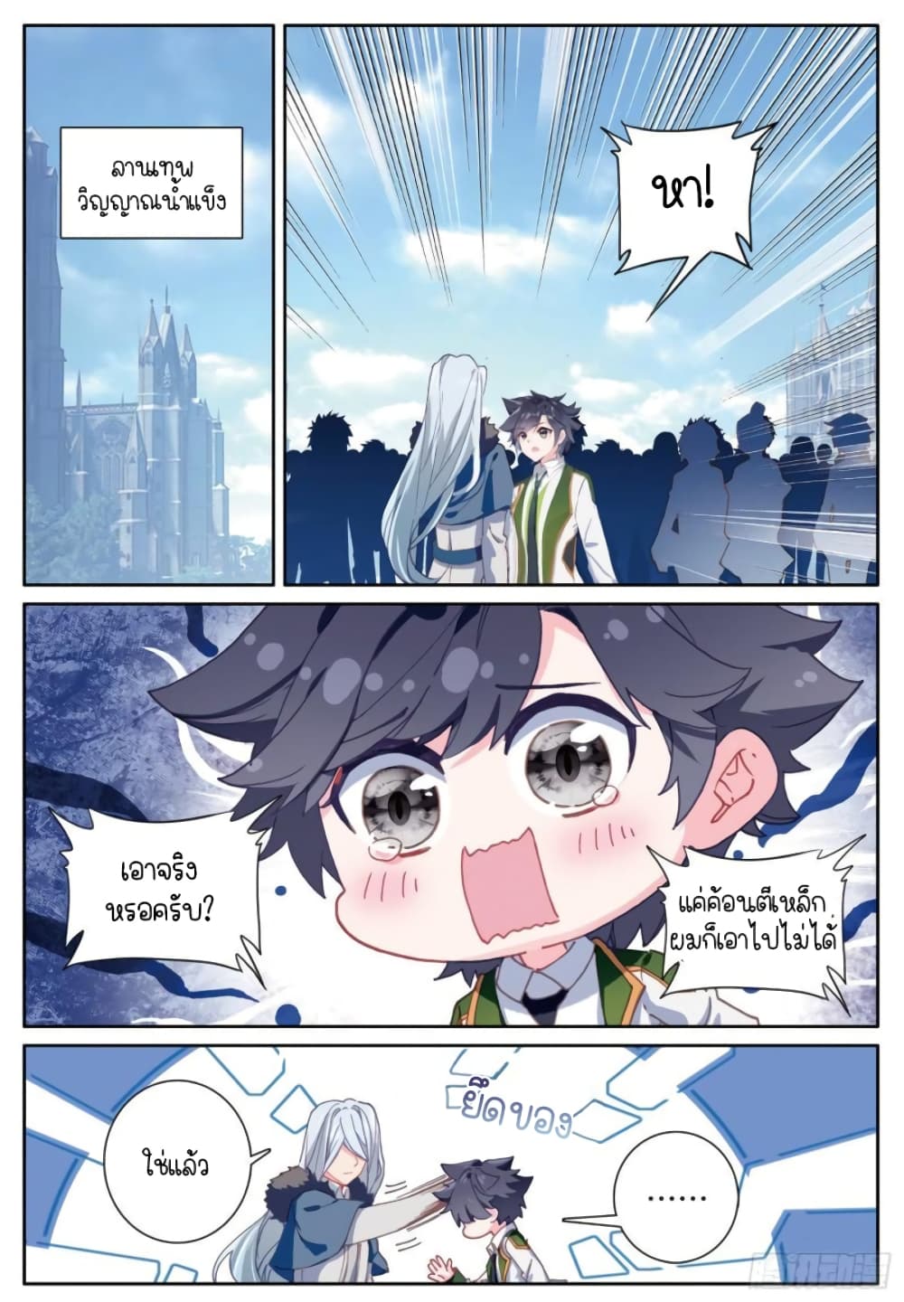 Douluo Dalu 3: The Legend of the Dragon King page 8