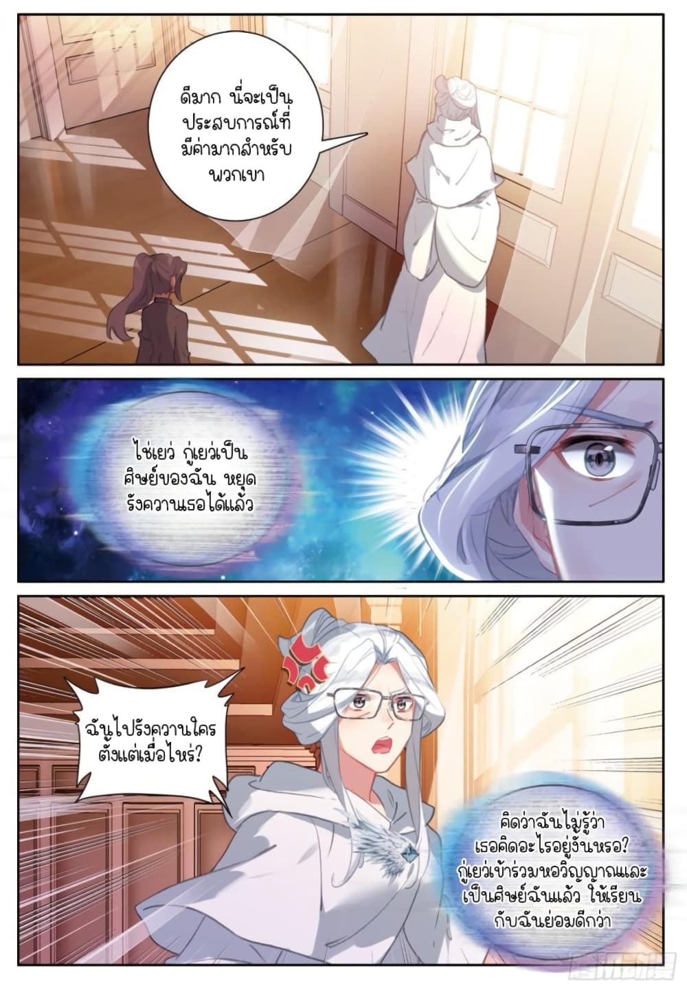 Douluo Dalu 3: The Legend of the Dragon King page 3