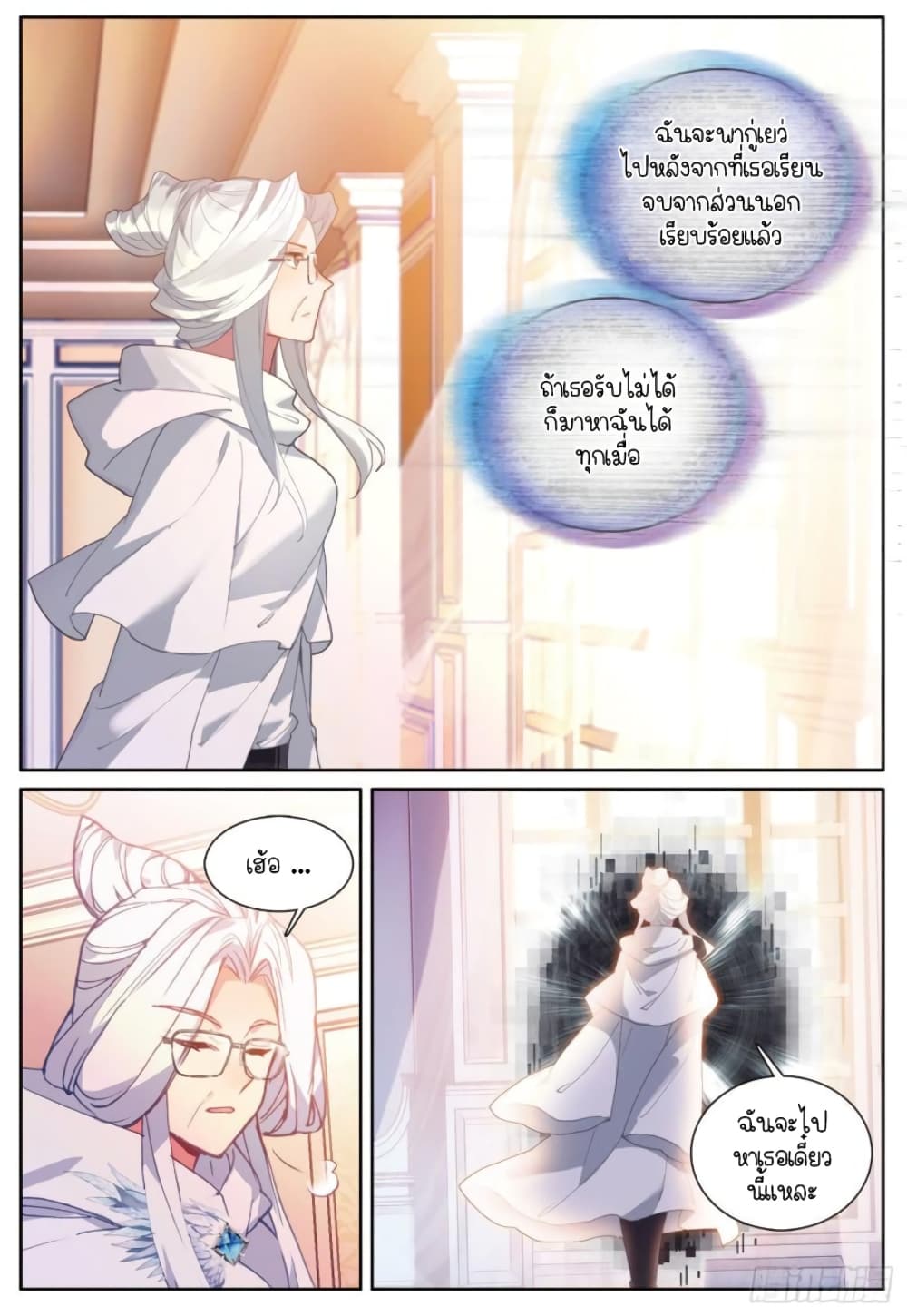 Douluo Dalu 3: The Legend of the Dragon King page 4