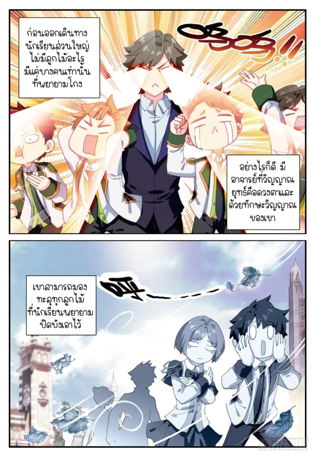 Douluo Dalu 3: The Legend of the Dragon King page 9