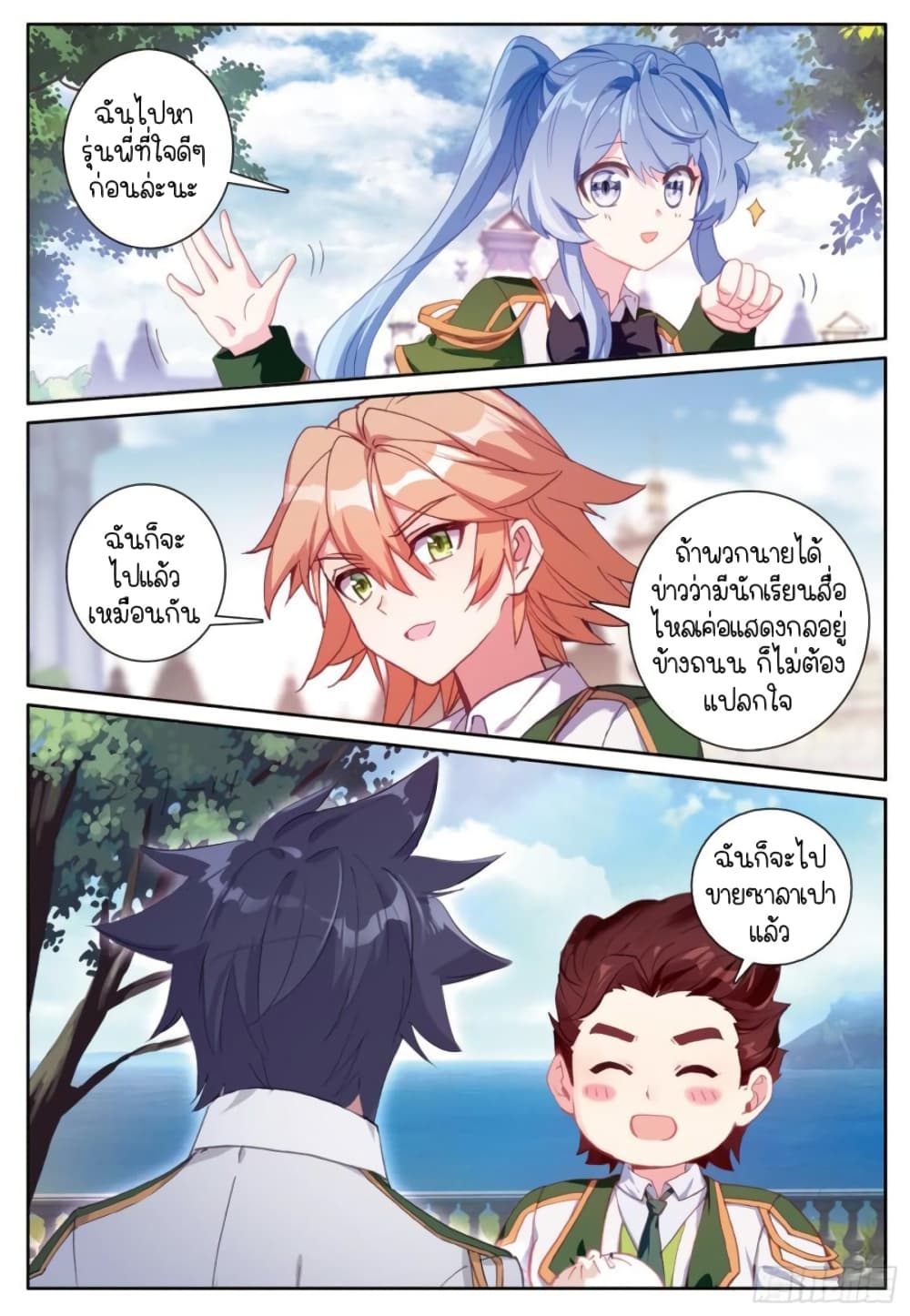 Douluo Dalu 3: The Legend of the Dragon King page 10