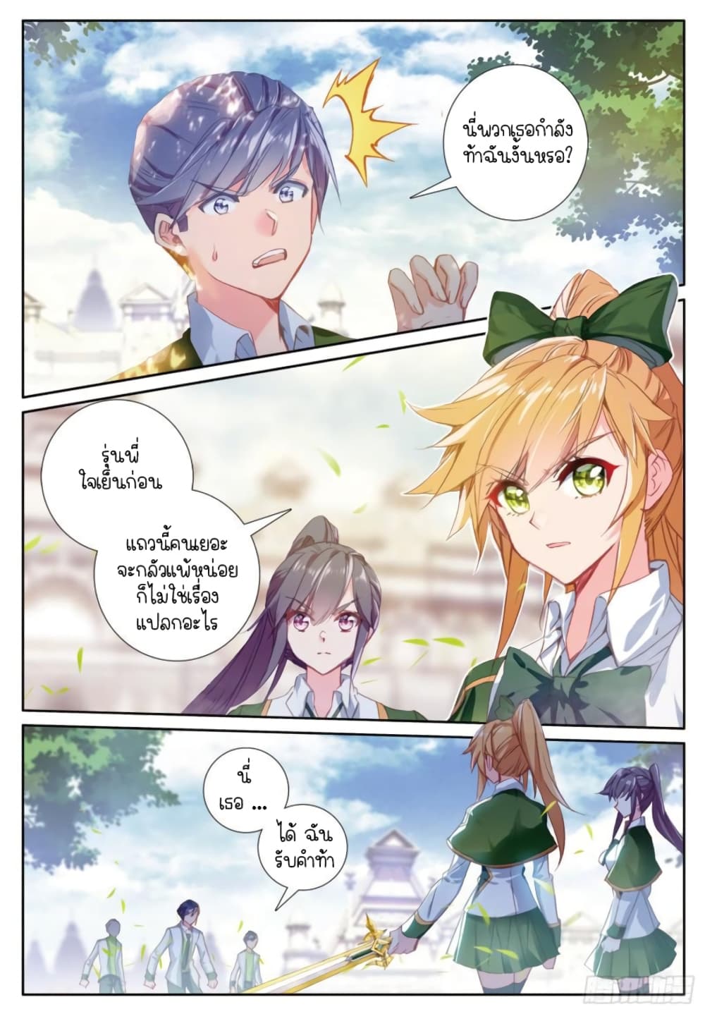 Douluo Dalu 3: The Legend of the Dragon King page 2