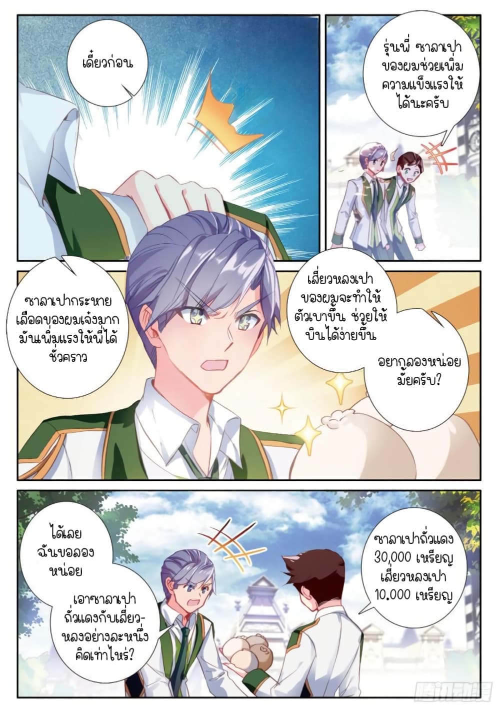 Douluo Dalu 3: The Legend of the Dragon King page 3
