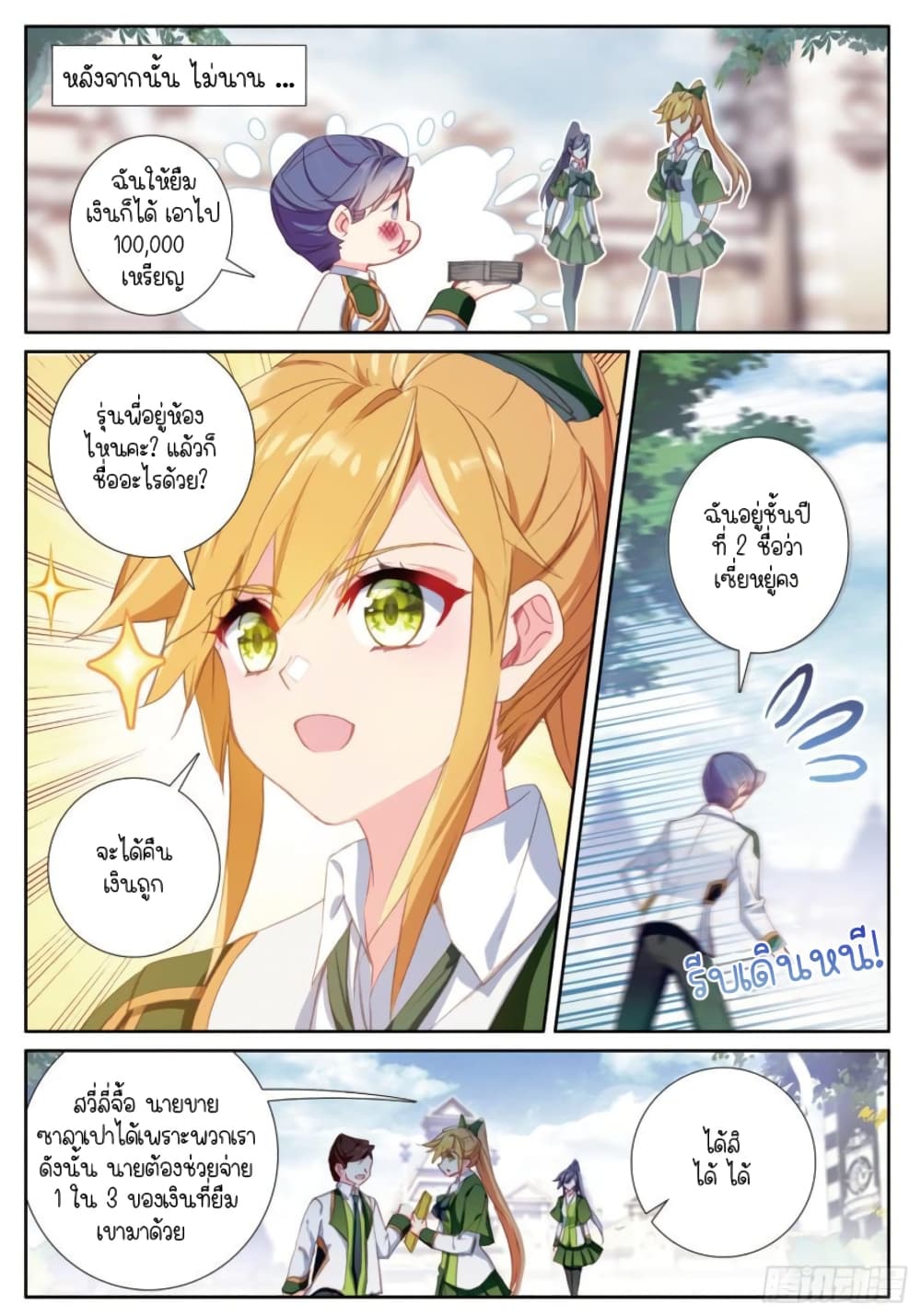 Douluo Dalu 3: The Legend of the Dragon King page 5