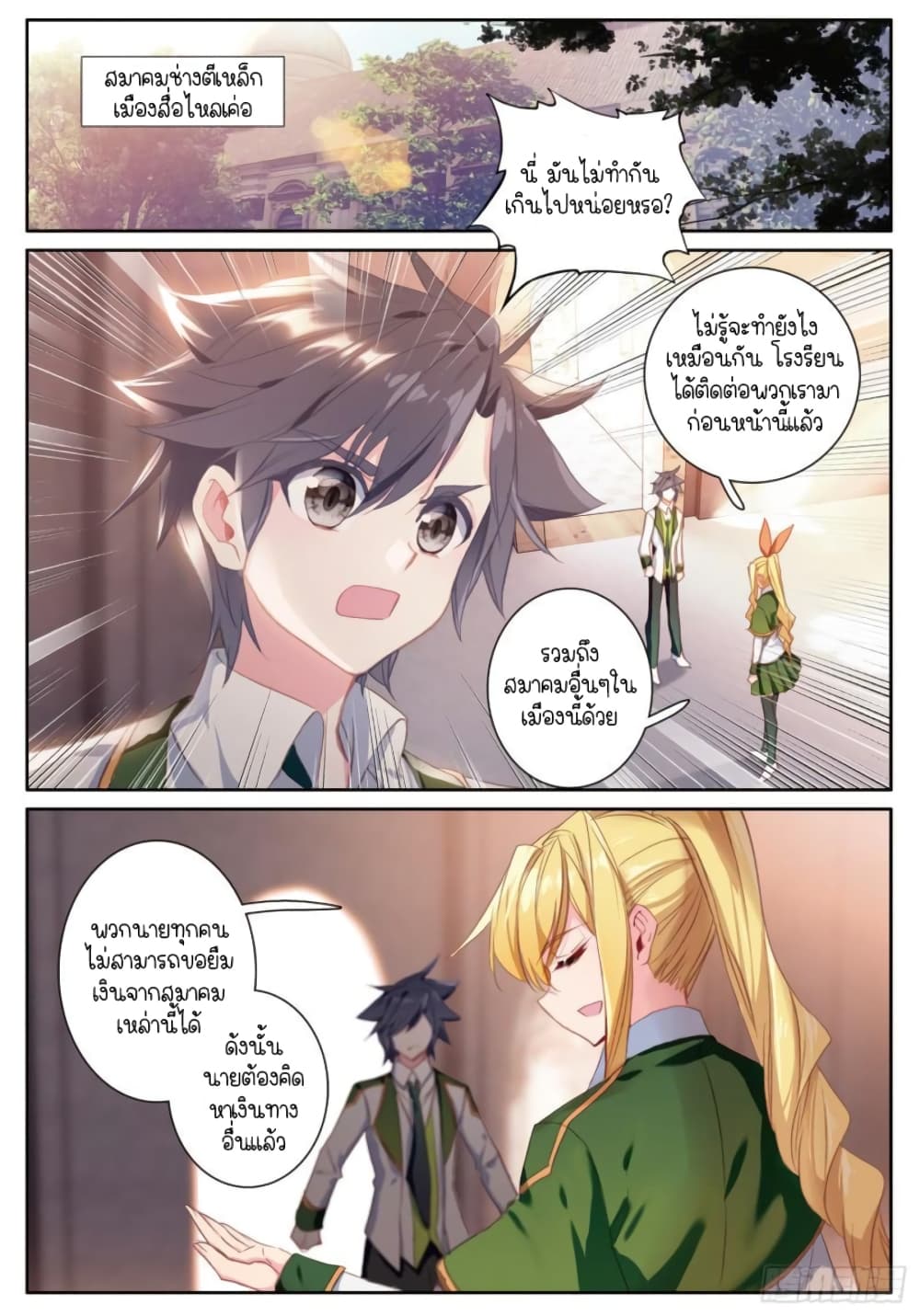 Douluo Dalu 3: The Legend of the Dragon King page 6