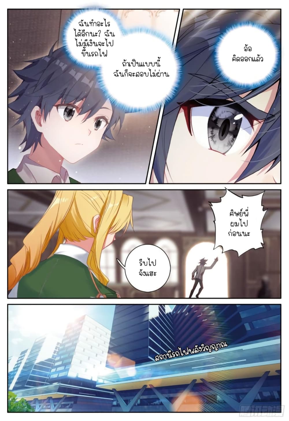 Douluo Dalu 3: The Legend of the Dragon King page 7