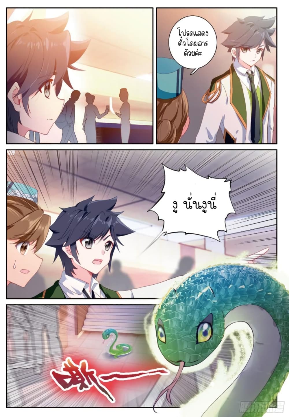 Douluo Dalu 3: The Legend of the Dragon King page 9