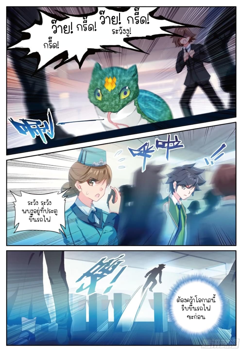 Douluo Dalu 3: The Legend of the Dragon King page 10