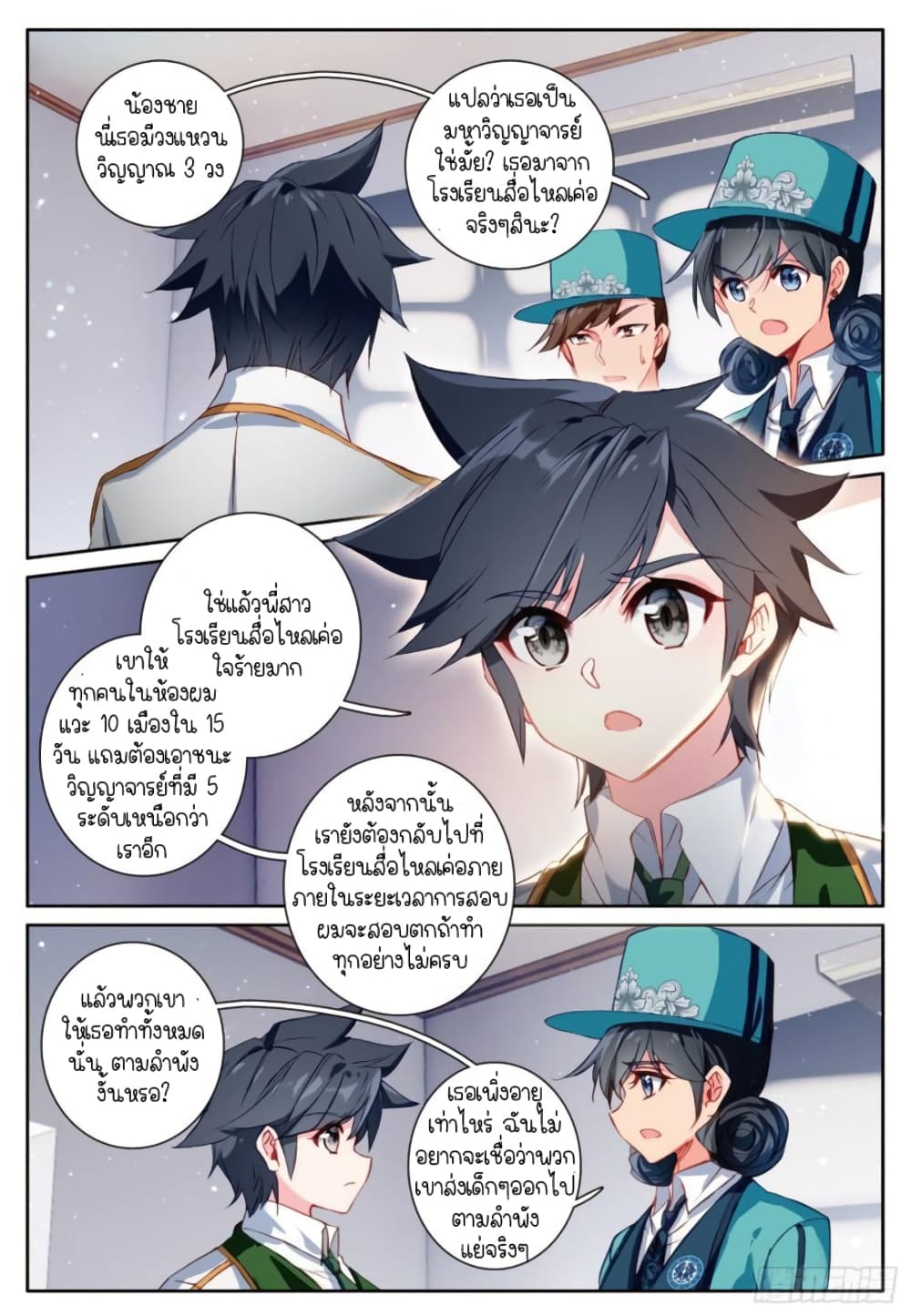 Douluo Dalu 3: The Legend of the Dragon King page 2