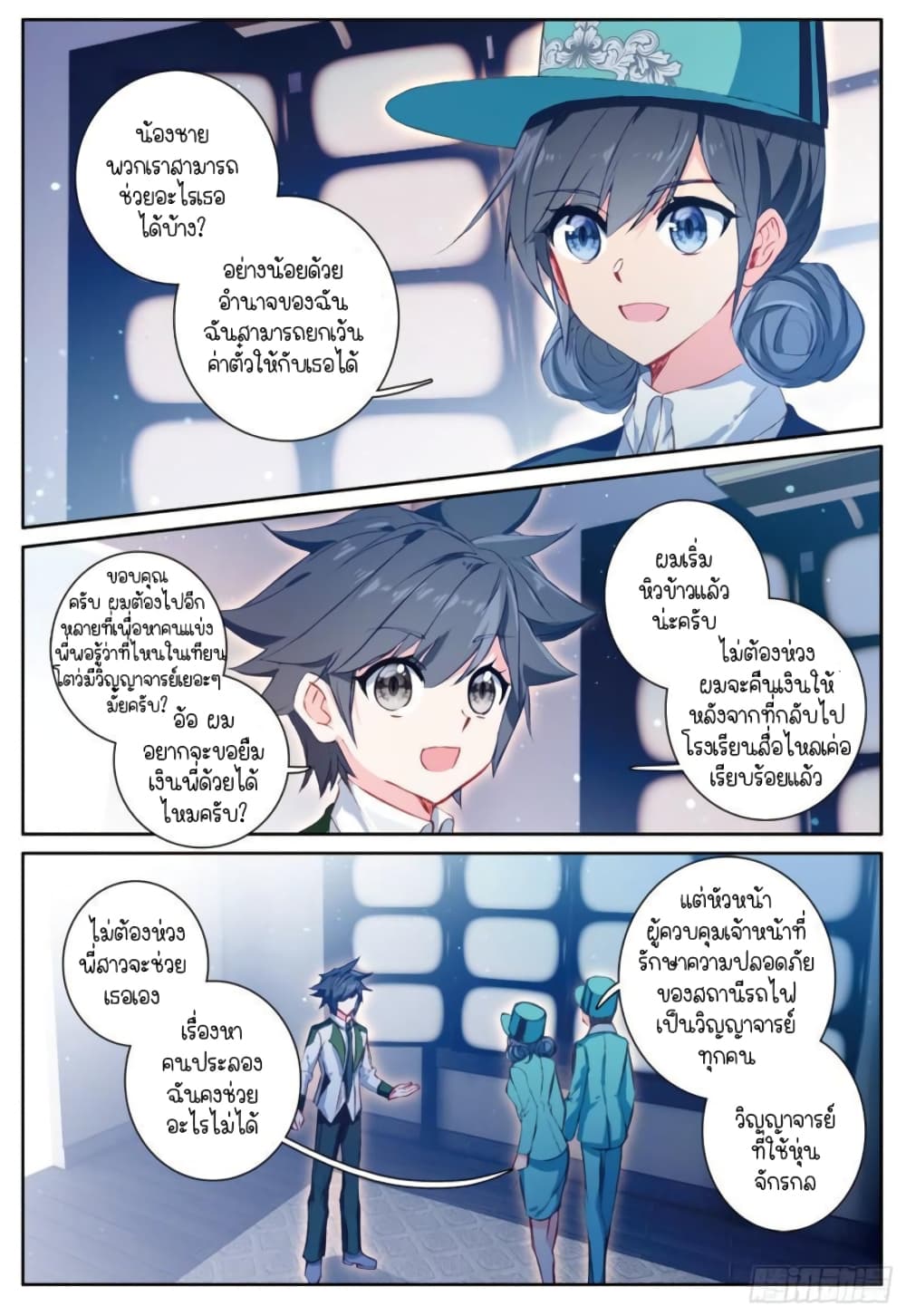Douluo Dalu 3: The Legend of the Dragon King page 3