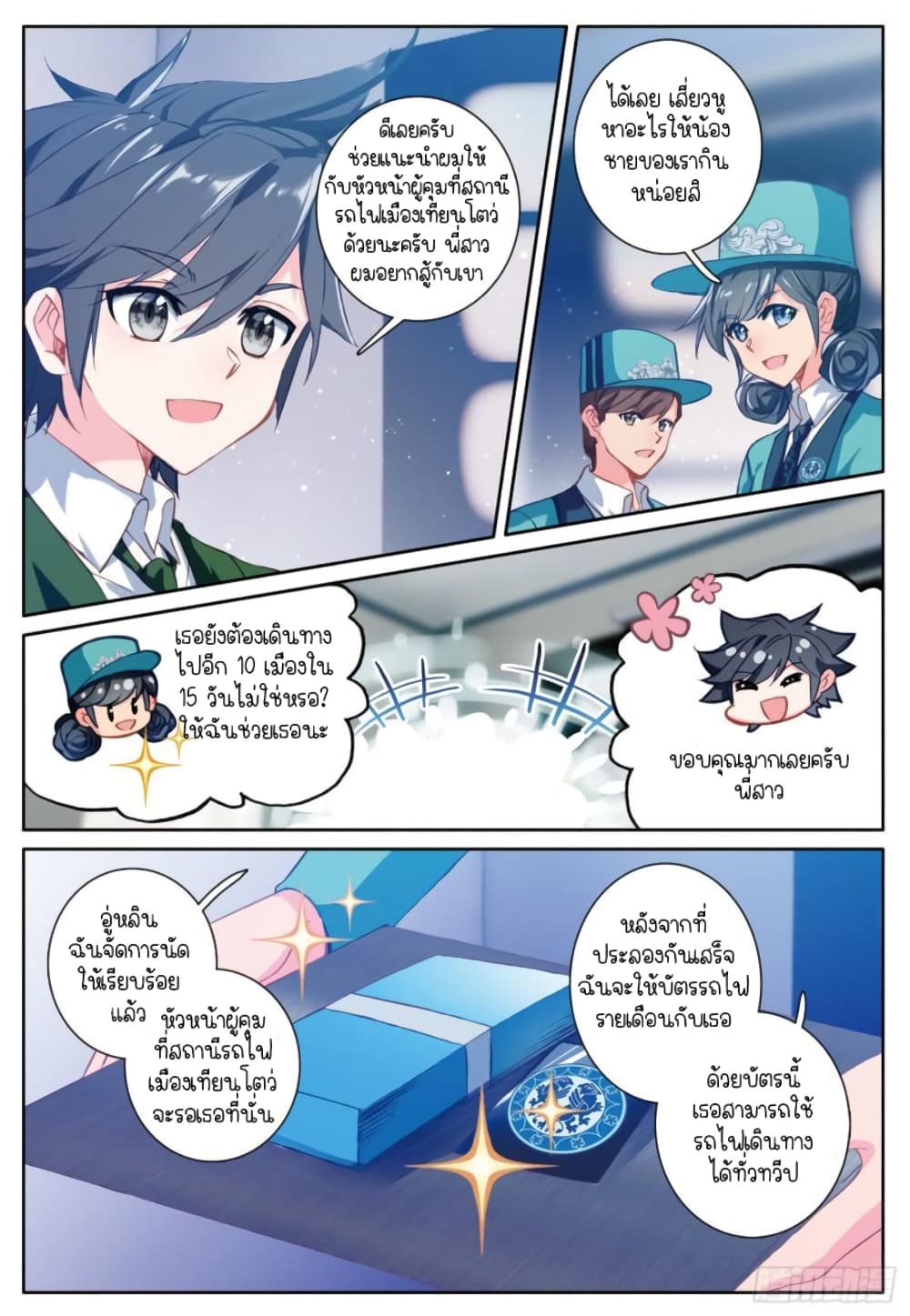 Douluo Dalu 3: The Legend of the Dragon King page 4