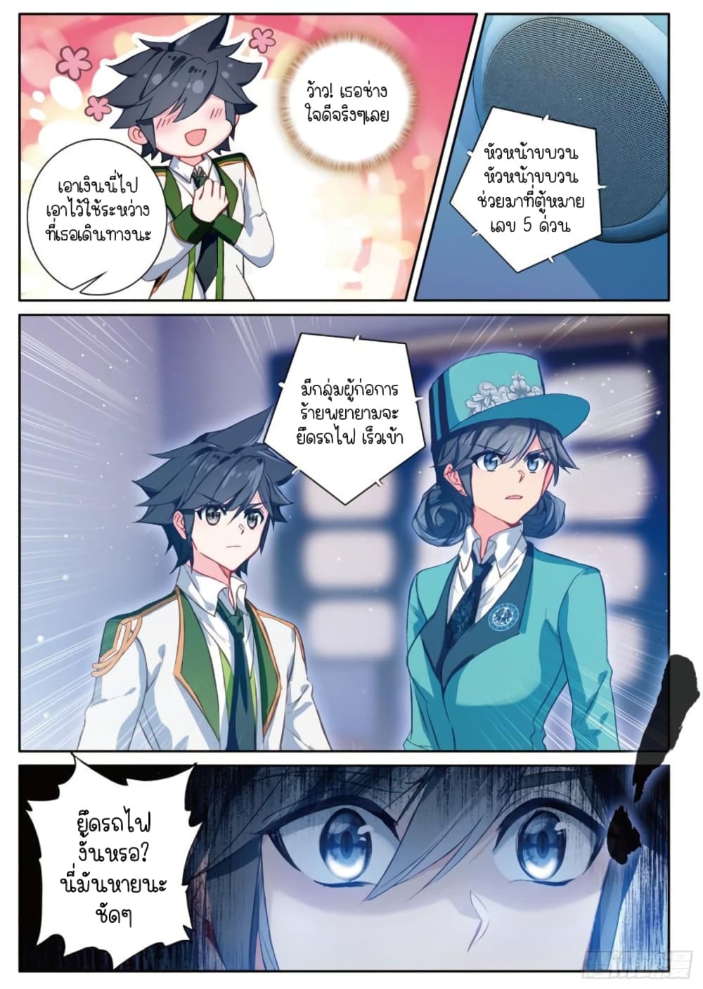 Douluo Dalu 3: The Legend of the Dragon King page 5