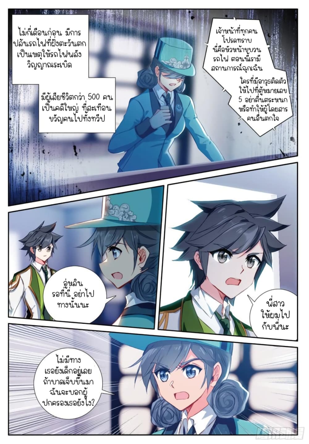 Douluo Dalu 3: The Legend of the Dragon King page 6