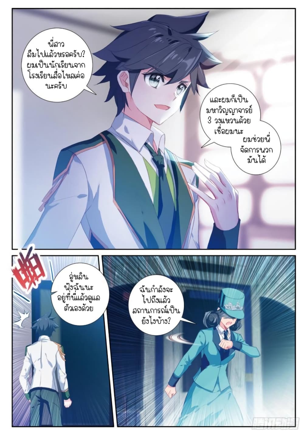 Douluo Dalu 3: The Legend of the Dragon King page 7