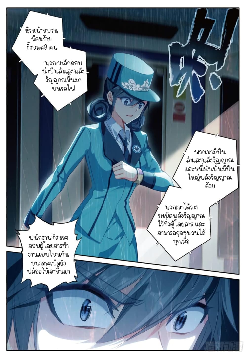 Douluo Dalu 3: The Legend of the Dragon King page 8