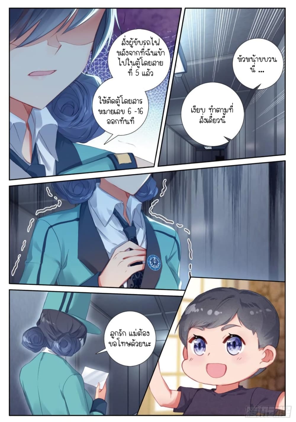 Douluo Dalu 3: The Legend of the Dragon King page 9