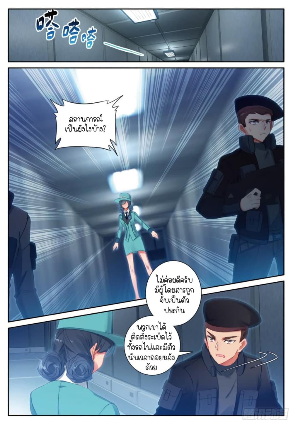 Douluo Dalu 3: The Legend of the Dragon King page 10