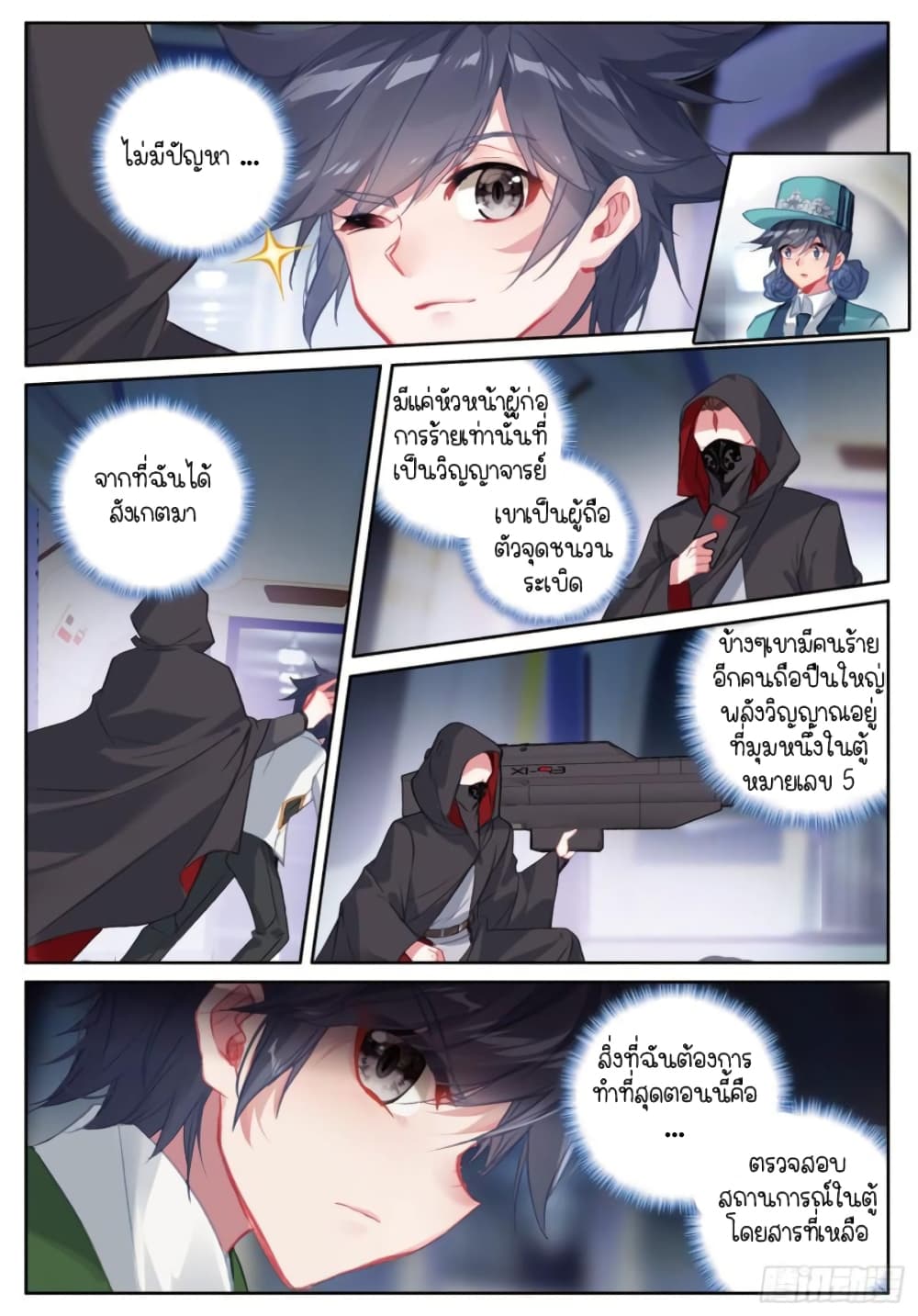 Douluo Dalu 3: The Legend of the Dragon King page 5