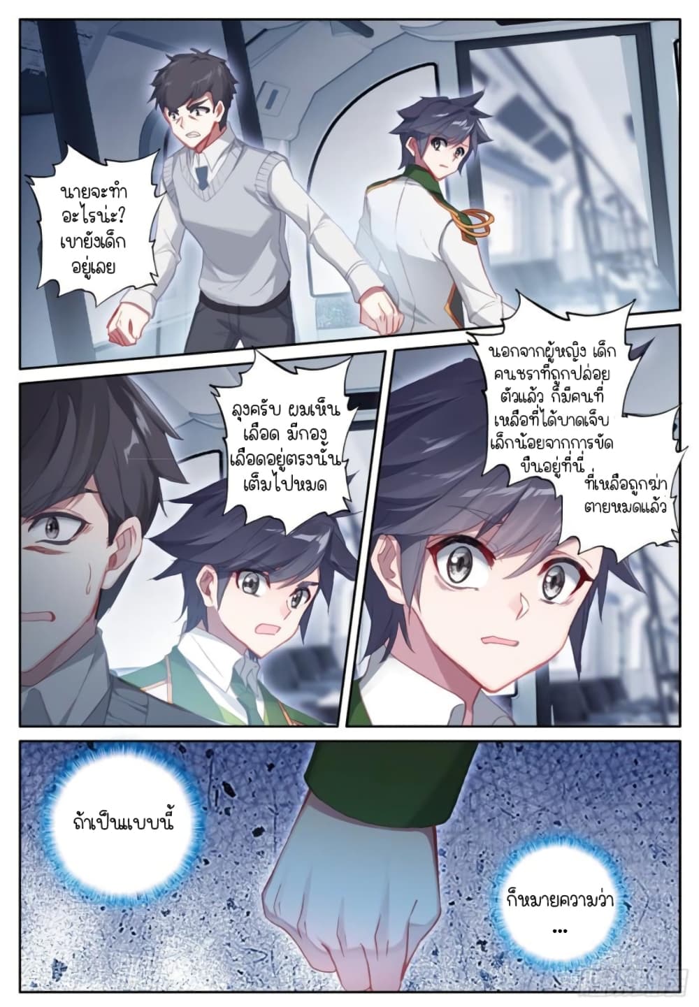 Douluo Dalu 3: The Legend of the Dragon King page 7