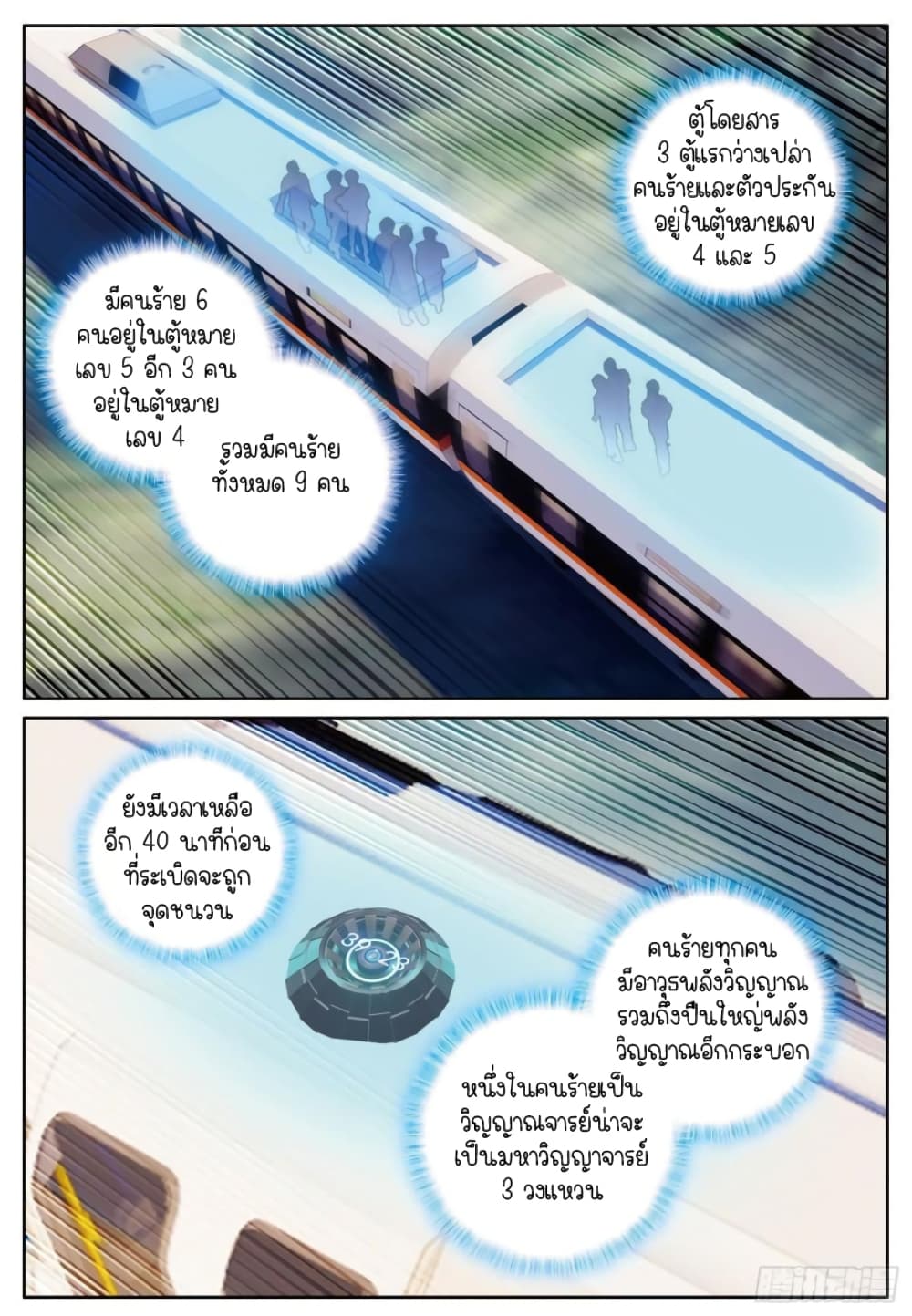 Douluo Dalu 3: The Legend of the Dragon King page 8