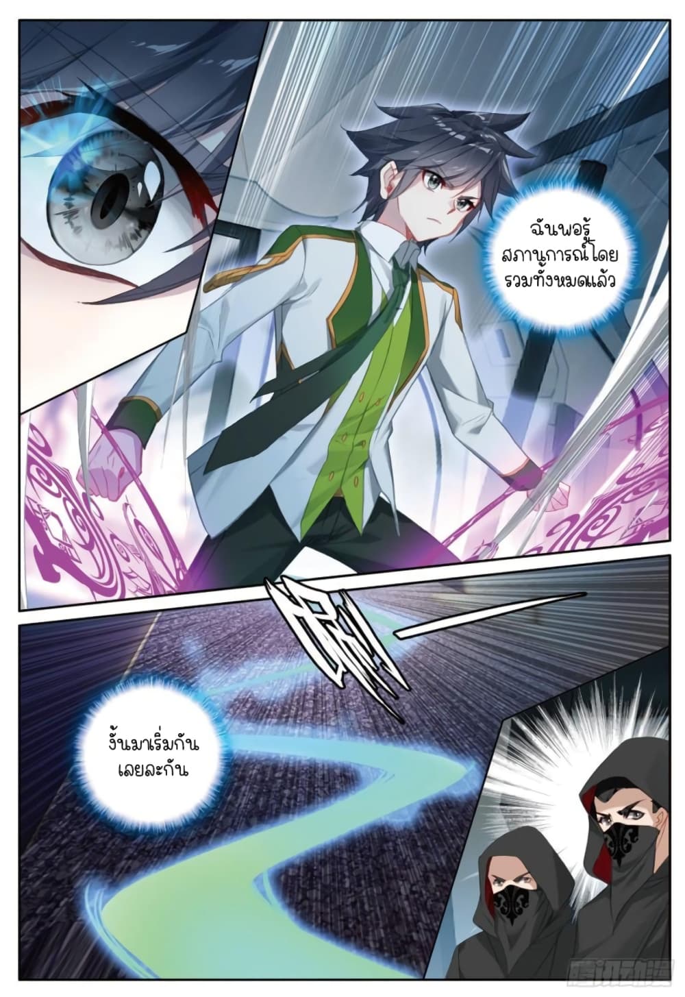 Douluo Dalu 3: The Legend of the Dragon King page 9