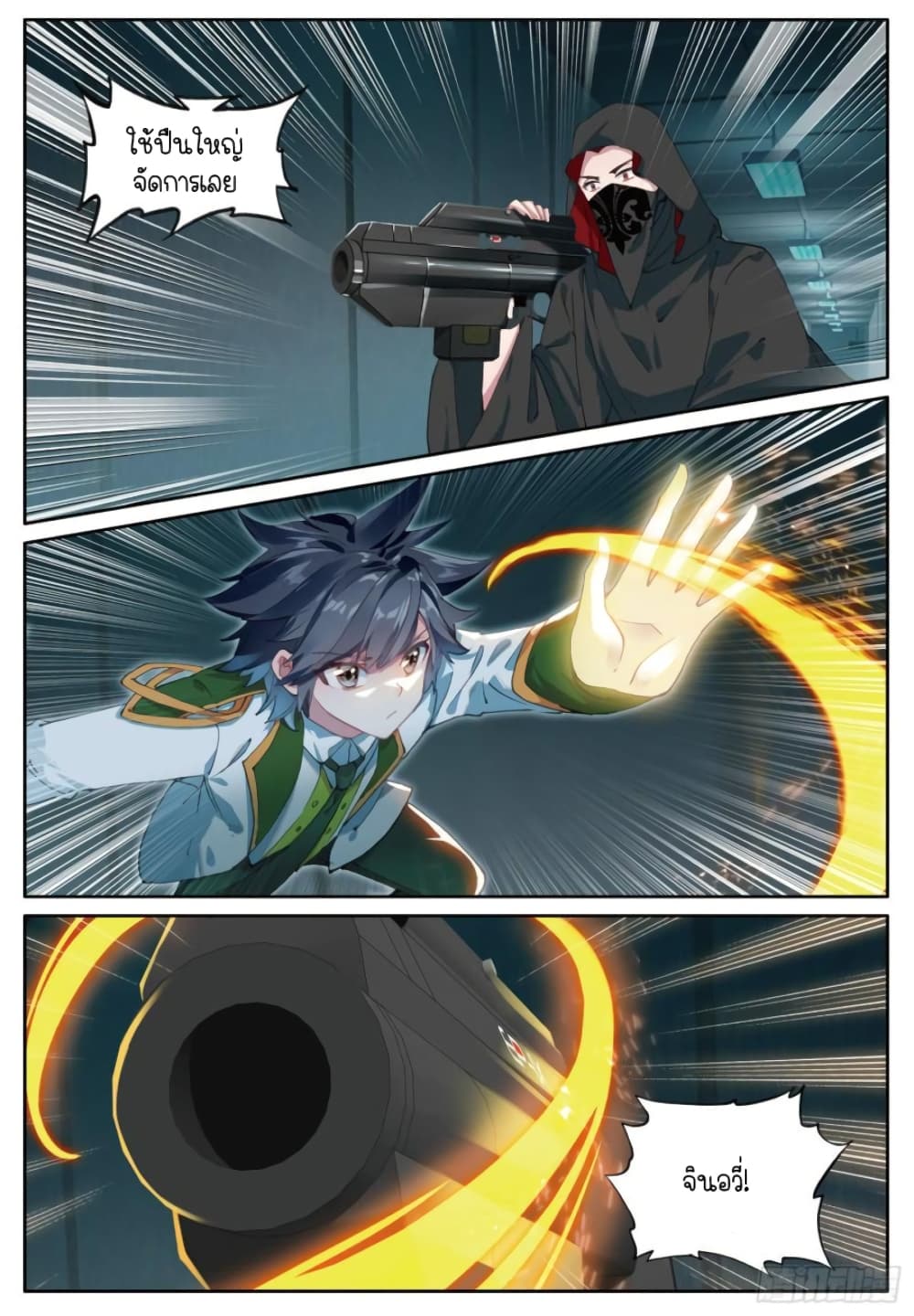 Douluo Dalu 3: The Legend of the Dragon King page 2