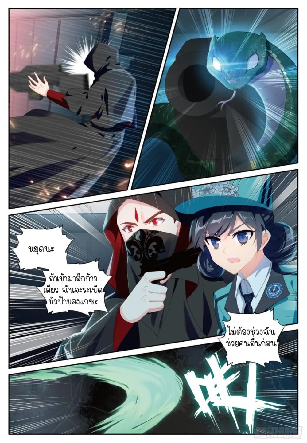 Douluo Dalu 3: The Legend of the Dragon King page 3