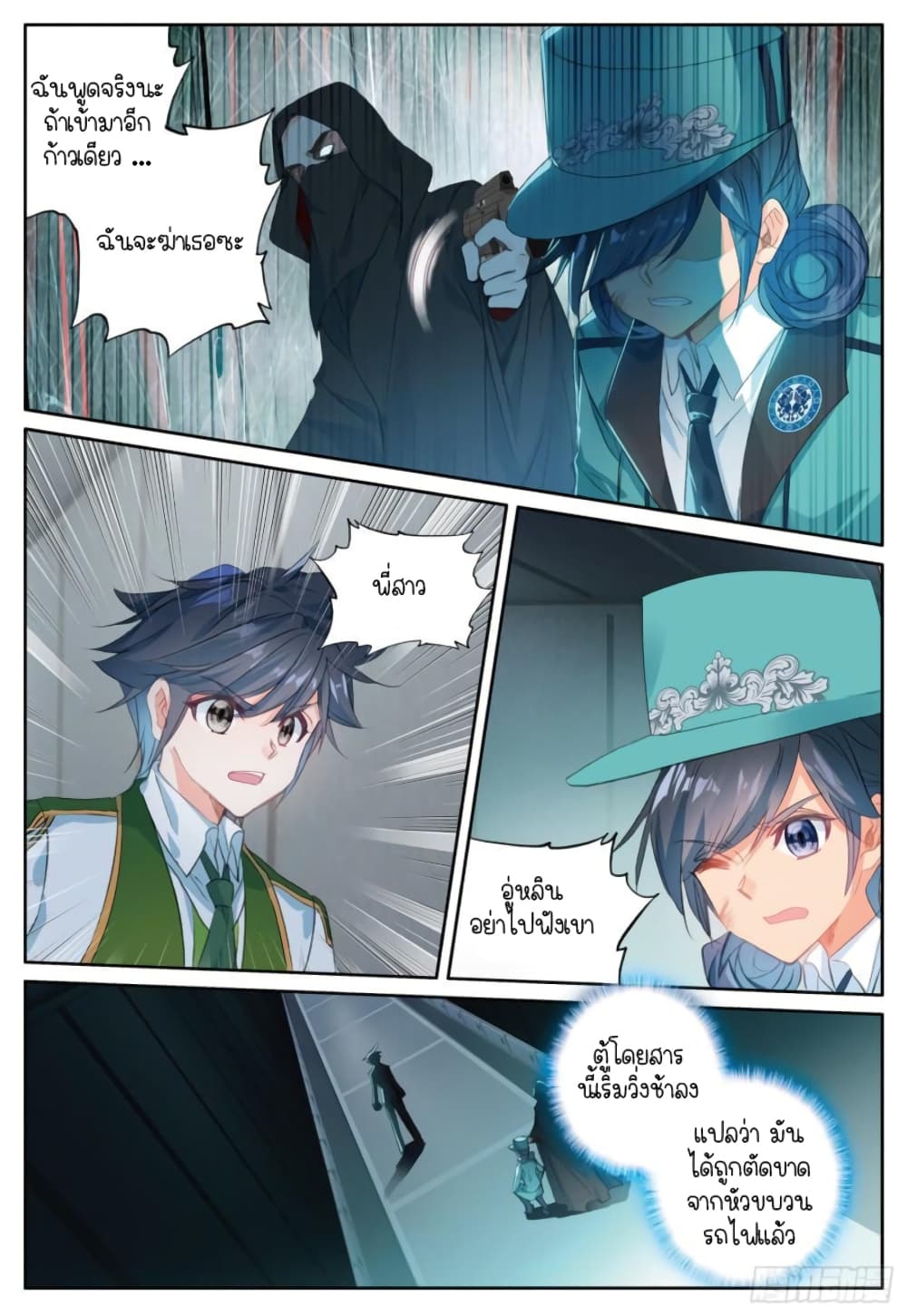 Douluo Dalu 3: The Legend of the Dragon King page 4