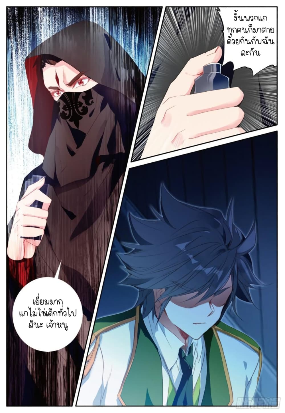 Douluo Dalu 3: The Legend of the Dragon King page 5