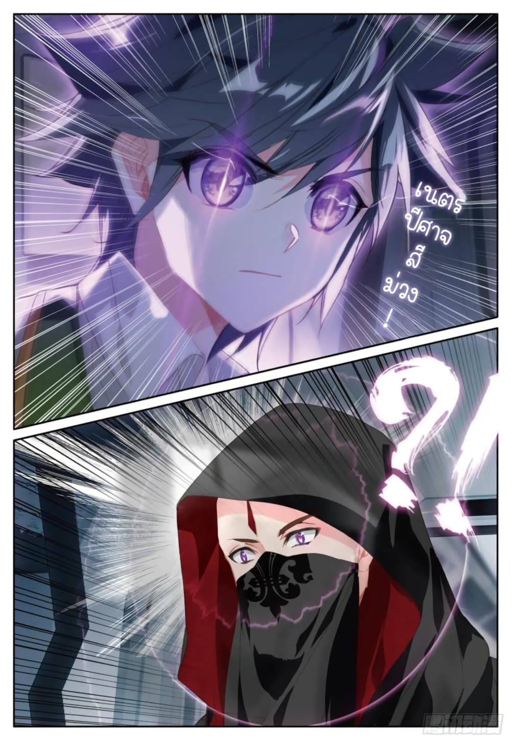 Douluo Dalu 3: The Legend of the Dragon King page 6