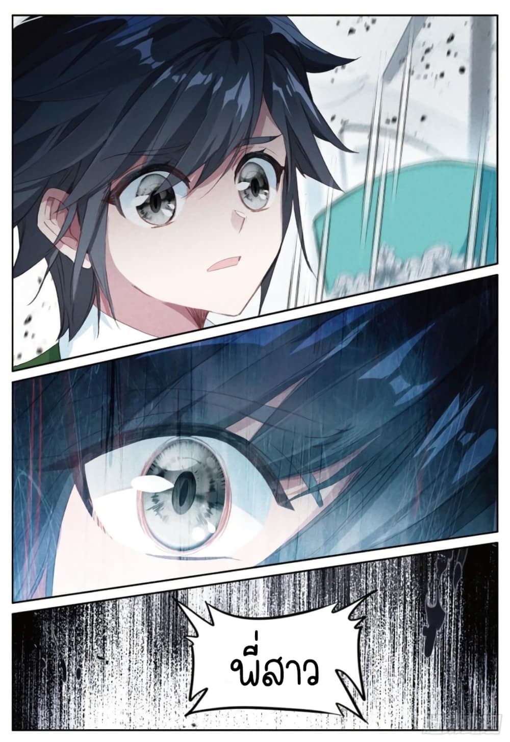 Douluo Dalu 3: The Legend of the Dragon King page 10