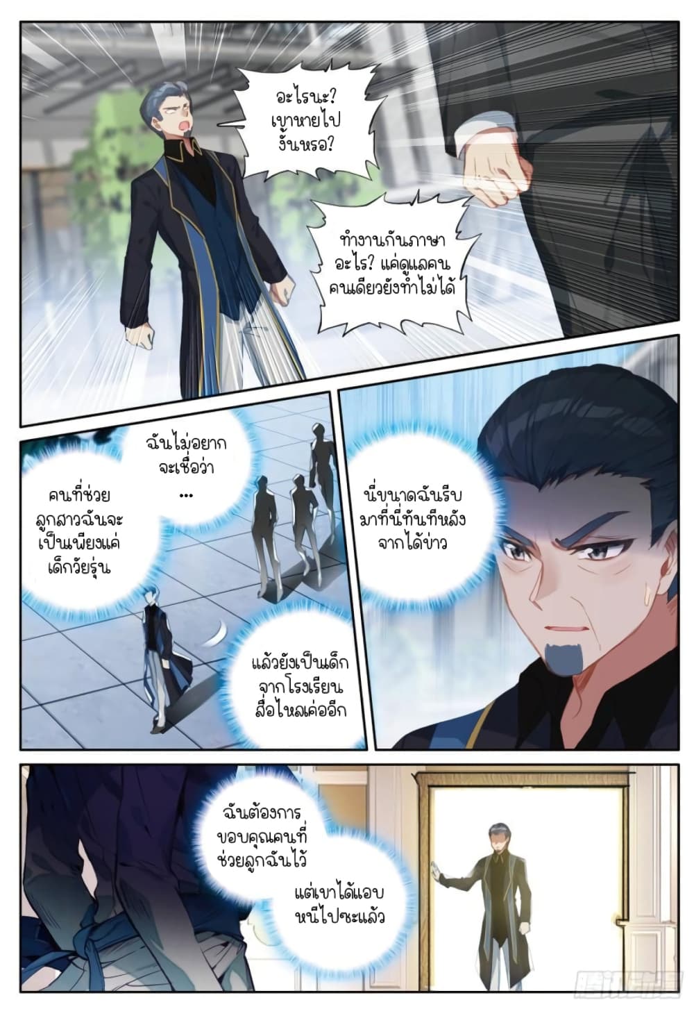 Douluo Dalu 3: The Legend of the Dragon King page 2