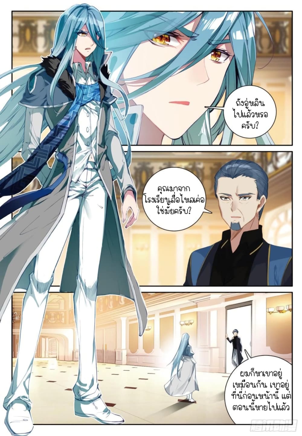 Douluo Dalu 3: The Legend of the Dragon King page 3